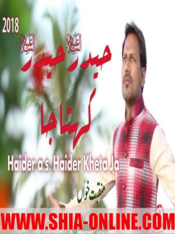 Haider Haider Kahta Jaa Haider Haider Kahta Jaa